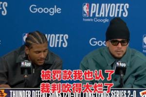 上一次你看到球员不顾罚款也要喷裁判是什么时候？