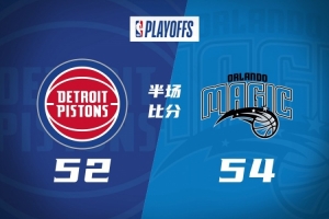 魔术半场54-52反超活塞 小瓦17分4断 班凯罗8中2 坎宁安16分4助