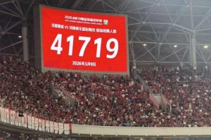 上座新高！41719名球迷来到凤凰山，观看蓉城vs河南