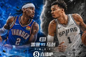 换个方式预测！雷霆VS马刺G1 除了输赢 你认为比赛会打成什么场面
