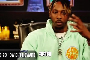  NBA最受欢迎的超巨是谁？詹姆斯凭什么成为老将收割机？相关视频
