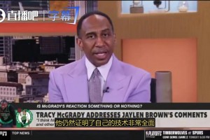 A史密斯：塔图姆歇了这么久，他的商业价值仍然是杰伦·布朗远远比不上的！相关视频