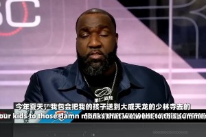 逗乐了~帕金斯：今夏我会把我孩子送到少林寺去进修相关视频
