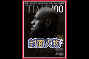 这就是影响力 詹姆斯登上《时代》封面，并作为封面人物接受专访相关视频