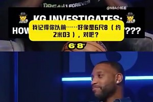 麦迪此前自曝真实身高，加内特震惊：你比官方身高高太多了！相关视频