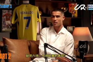 C罗曾谈：用世界杯7场比赛定义历史最佳之一，这公平？相关视频